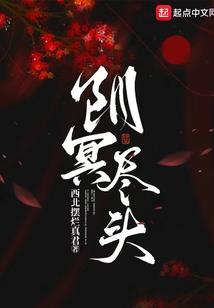 古界之碑