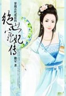 穿越西游之修仙狂徒