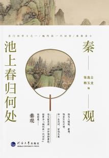 钰之祸患