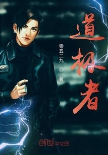 人道唯稳：我在吞噬星空里无敌了