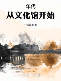 穿越远古：遇见痴情蛮夫