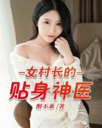乡村鬼医成长记