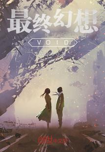 春泥落地护新芳——新