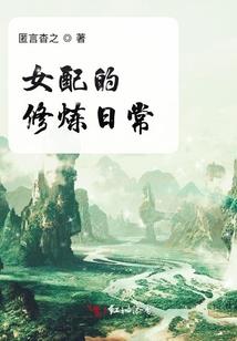 每天一个修仙小愿望