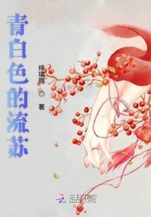 田园娇妻：高冷世子，来种田