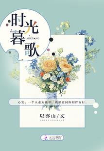 错过世界，也不愿错过你
