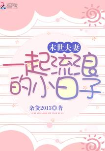 和男神在末世