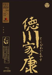 秦之战记