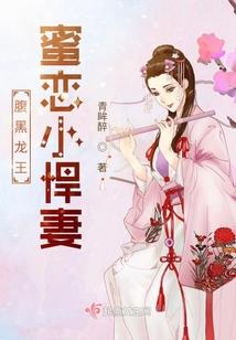 惊世狂妻：魔帝有点撩
