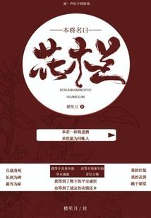 宠妻奶爸：校花女神爱上我