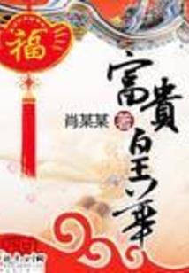 多少人知道真相