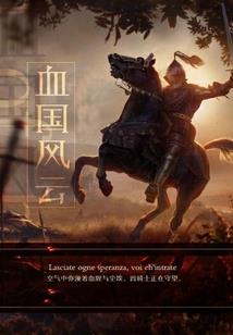 乱世无双传