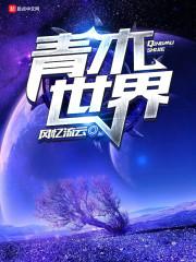 穿越之魔女的爱请珍惜