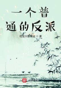 束魔传