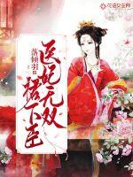 千面总裁vs孤傲小萌妻