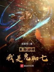 天庭那些事儿
