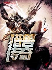 小楼传奇