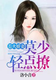 医生太腹黑：喂，你正经点！