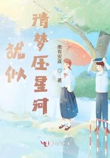 苏淮安和某人的一点破事儿