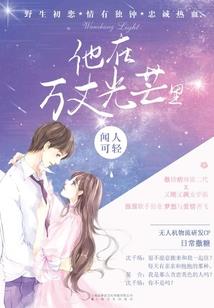 修真者在地球