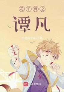 圣人的重修之路