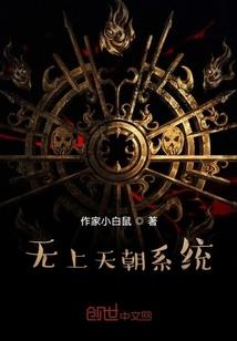 带着系统闯蛮荒