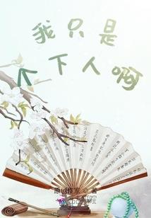 穿越之守护唯一的爱