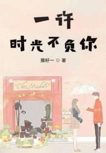 逍遥过一生
