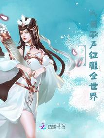报告摄政王之王妃又爬墙了
