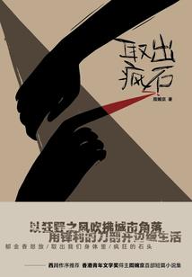 周童不想当国王了
