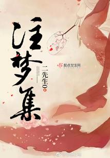 鲜妻有喜：暴君蛇王，撩上瘾