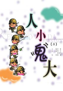 兽神逆修