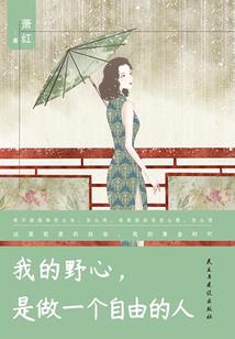 我明明只是一个女二号啊