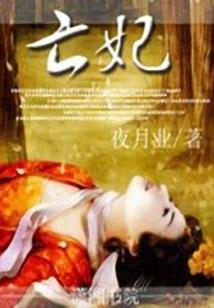 废材帝女