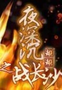 不败战帝