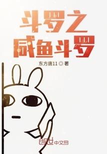 独，情