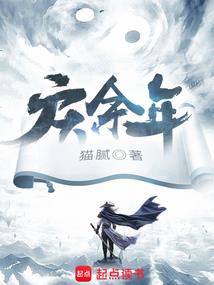 我是修仙奶爸