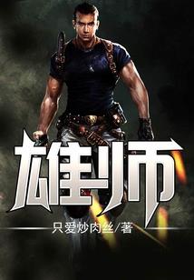 学长，有妖气