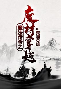 末世陷阱系统