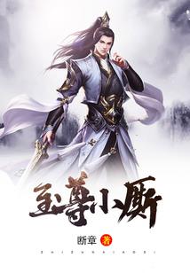 综武：开局捡个黄蓉当小厨娘