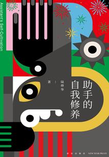 妖宅小记