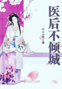 穿越女神你别跑