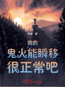终极穿越妖孽正横行