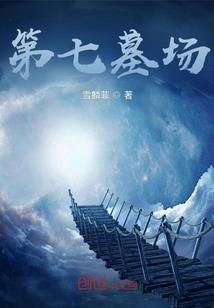 黑暗童话之危险恋人