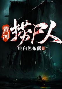 吾尊养女渊缘劫
