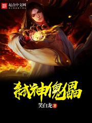 诡异西游：我唐僧，开局肉身成圣