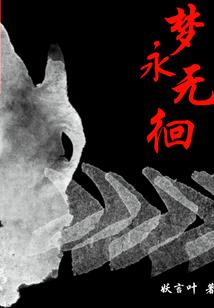 一个魔偶师