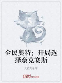 异世：转生成神的我超能造