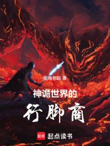 洪荒之我是妖王