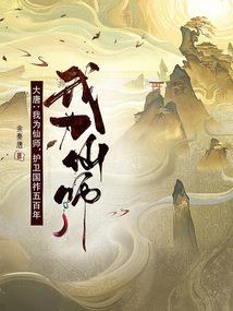 修仙万年，发现我是被打脸的反派
